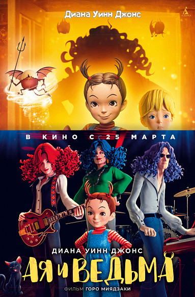 Изображение товара Книга Махаон Ая и ведьма (Джонс Д.У.)