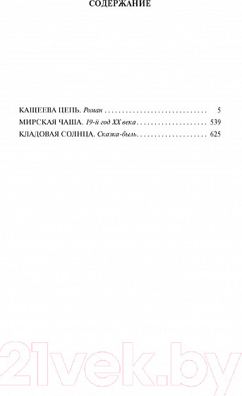 Изображение товара Книга Махаон Кладовая солнца (Пришвин М.)