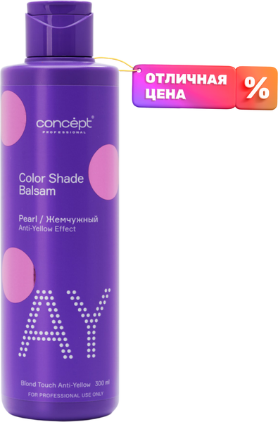 Изображение товара Оттеночный бальзам для волос Concept Эффект (300мл, жемчужный блонд)