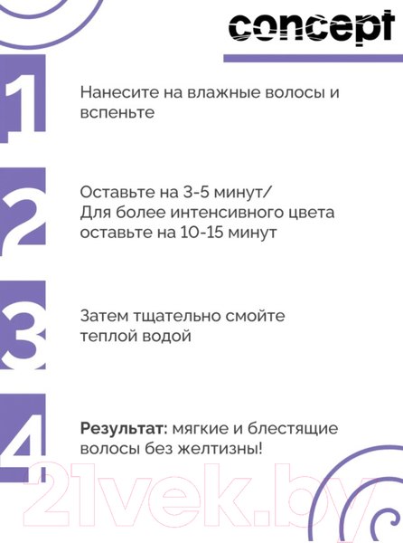 Изображение товара Оттеночный шампунь для волос Concept Серебристый для светлых оттенков (1л)