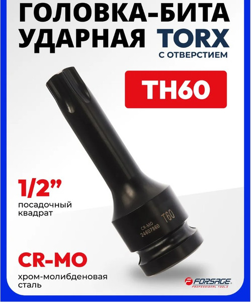 Изображение товара Головка слесарная Forsage F-24607860T (47265)
