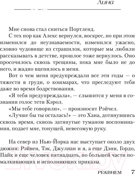 Изображение товара Художественная книга Эксмо Реквием (Оливер Л.)