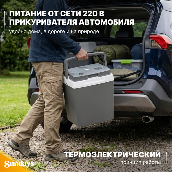 Изображение товара Автохолодильник Sundays SN-29