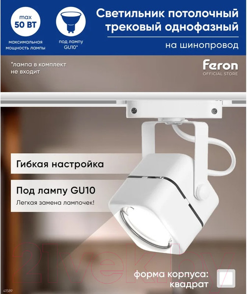 Изображение товара Трековый светильник Feron AL190 / 41589
