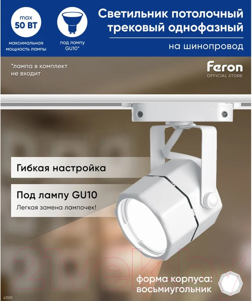 Изображение товара Трековый светильник Feron AL192 / 41593