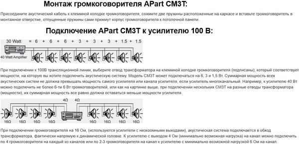 Изображение товара Встраиваемая акустика Apart CM3T