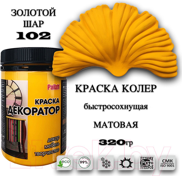 Изображение товара Краска Palizh Декоратор Акриловая (320г, золотой шар)