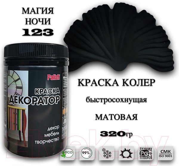 Изображение товара Краска Palizh Декоратор Акриловая (320г, магия ночи)