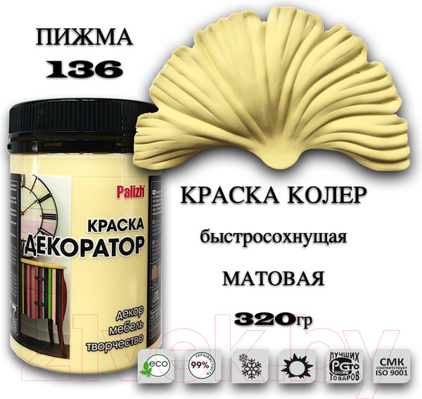 Изображение товара Краска Palizh Декоратор Акриловая (320г, пижма)