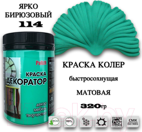 Изображение товара Краска Palizh Декоратор Акриловая (320г, ярко-бирюзовый)