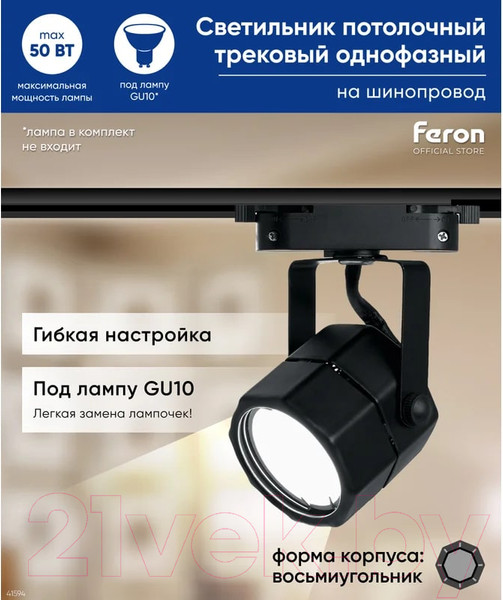 Изображение товара Трековый светильник Feron AL192 / 41594
