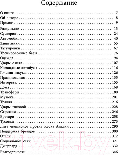 Изображение товара Книга Эксмо Питер Крауч. Каково быть футболистом (Крауч П.)