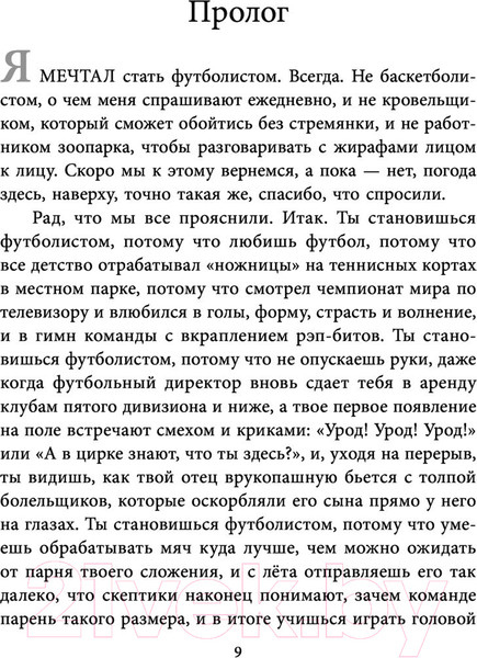 Изображение товара Книга Эксмо Питер Крауч. Каково быть футболистом (Крауч П.)
