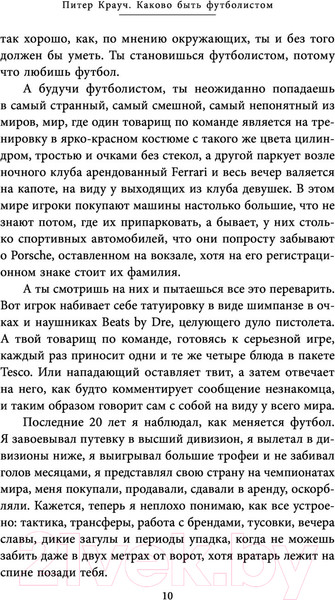 Изображение товара Книга Эксмо Питер Крауч. Каково быть футболистом (Крауч П.)