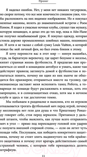 Изображение товара Книга Эксмо Питер Крауч. Каково быть футболистом (Крауч П.)