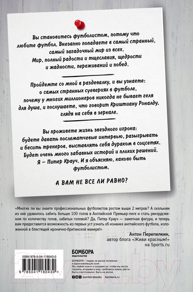 Изображение товара Книга Эксмо Питер Крауч. Каково быть футболистом (Крауч П.)