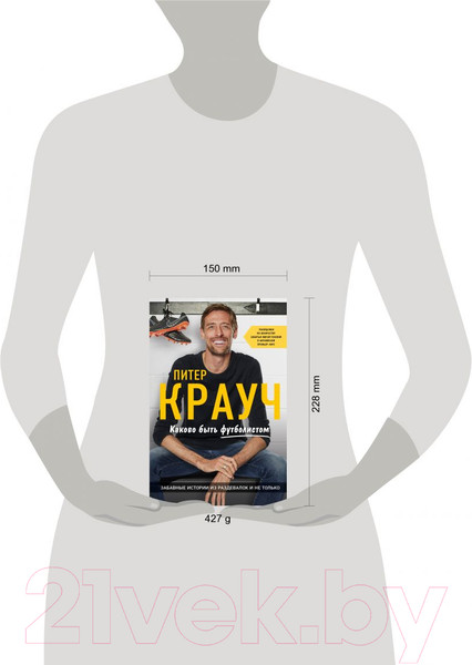 Изображение товара Книга Эксмо Питер Крауч. Каково быть футболистом (Крауч П.)
