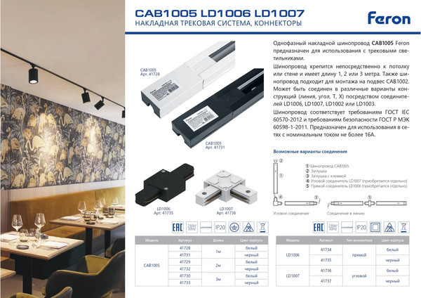 Изображение товара Шинопровод Feron CAB1005 / 41732