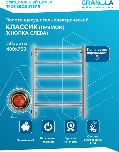 Изображение товара Полотенцесушитель электрический GRANULA Классик 40x70 D32 (с кнопкой слева)