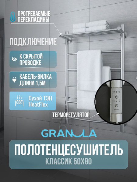 Изображение товара Полотенцесушитель электрический GRANULA Классик 50x80 D32 с полкой (терморегулятор с таймером)