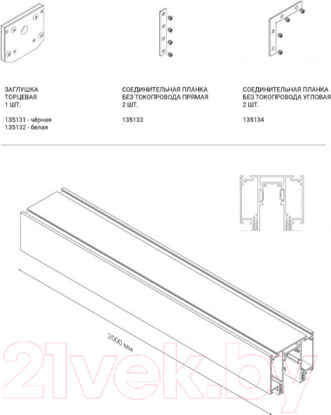 Изображение товара Шинопровод Novotech Flum 135130 (белый)