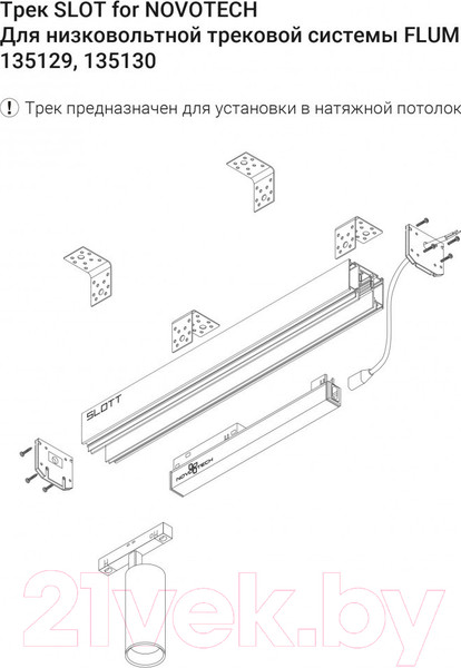 Изображение товара Шинопровод Novotech Flum 135130 (белый)