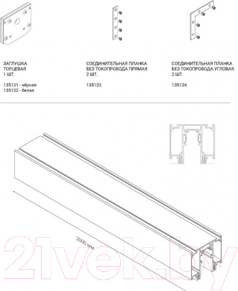 Изображение товара Шинопровод Novotech Flum 135129 (черный)