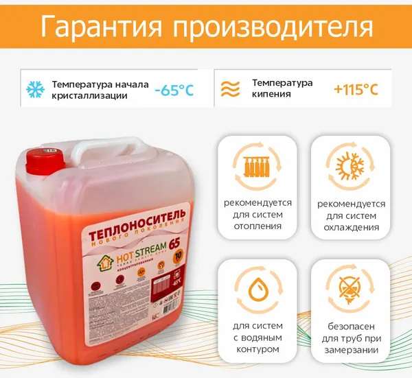 Изображение товара Теплоноситель для систем отопления Hot Stream Этиленгликоль 65 / HS-010203 (10кг, оранжевый)