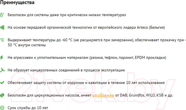 Изображение товара Теплоноситель для систем отопления Hot Stream EcoPRO пропиленгликоль 30