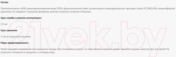 Изображение товара Теплоноситель для систем отопления Hot Stream EcoPRO пропиленгликоль 30