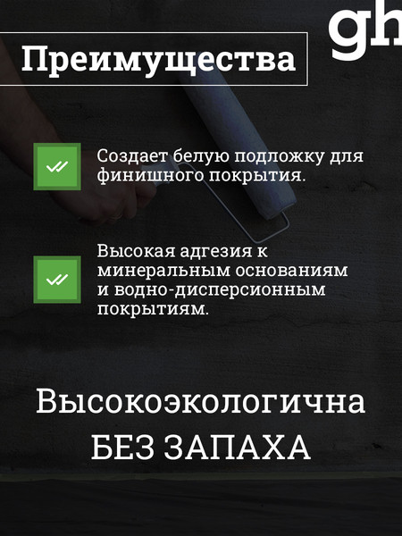Изображение товара Грунтовка GoodHim GK кварц / 57945 (7кг)