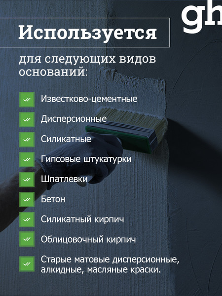 Изображение товара Грунтовка GoodHim GK кварц / 57945 (7кг)