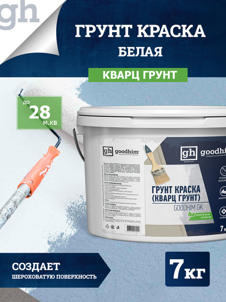 Изображение товара Грунтовка GoodHim GK кварц / 57945 (7кг)