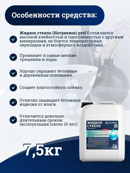 Изображение товара Жидкое стекло GoodHim PROF F (7.5кг)
