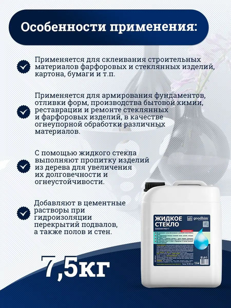 Изображение товара Жидкое стекло GoodHim PROF F (7.5кг)