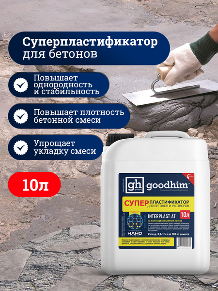 Изображение товара Пластификатор GoodHim Interplast AT для бетонов и растворов / 92824 (10л)