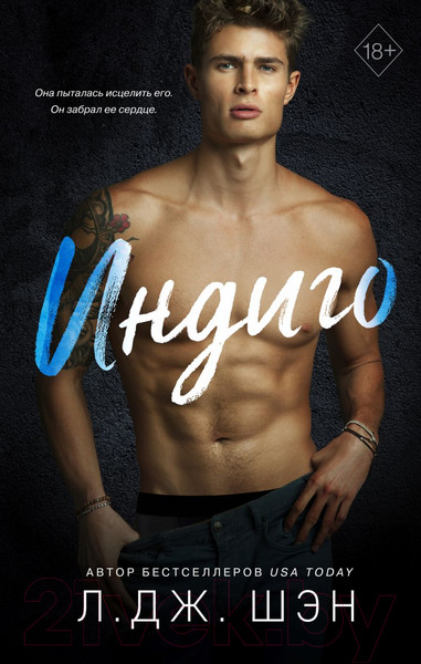 Изображение товара Книга Эксмо Индиго (Шэн Л.)