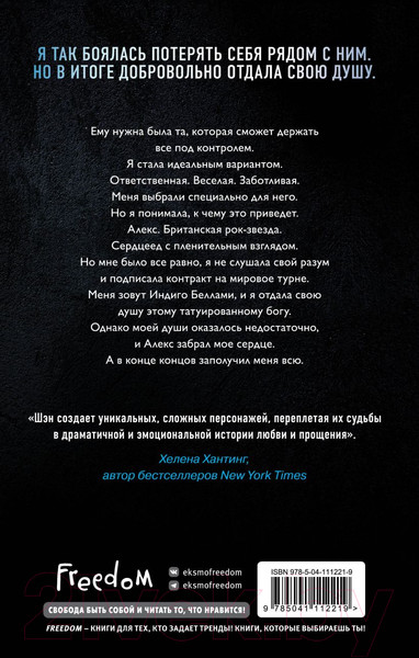 Изображение товара Книга Эксмо Индиго (Шэн Л.)