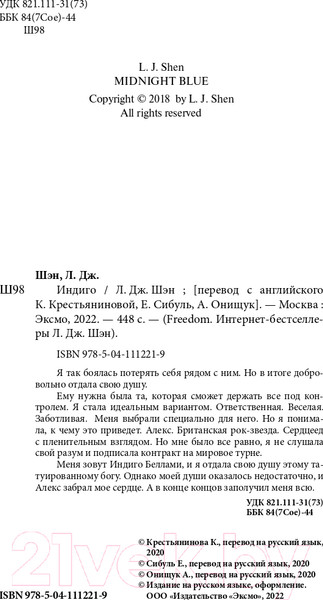 Изображение товара Книга Эксмо Индиго (Шэн Л.)