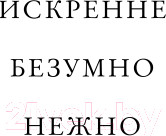 Изображение товара Книга Эксмо Нежно (Рид А.)