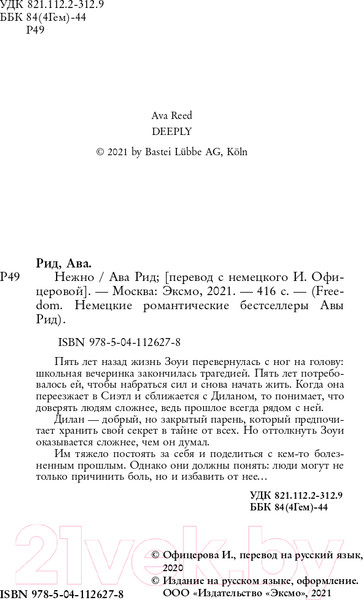 Изображение товара Книга Эксмо Нежно (Рид А.)
