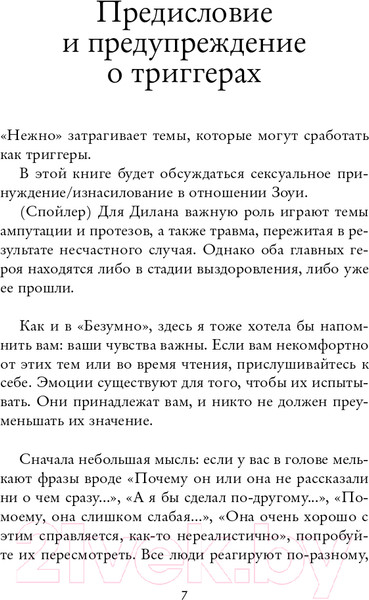 Изображение товара Книга Эксмо Нежно (Рид А.)