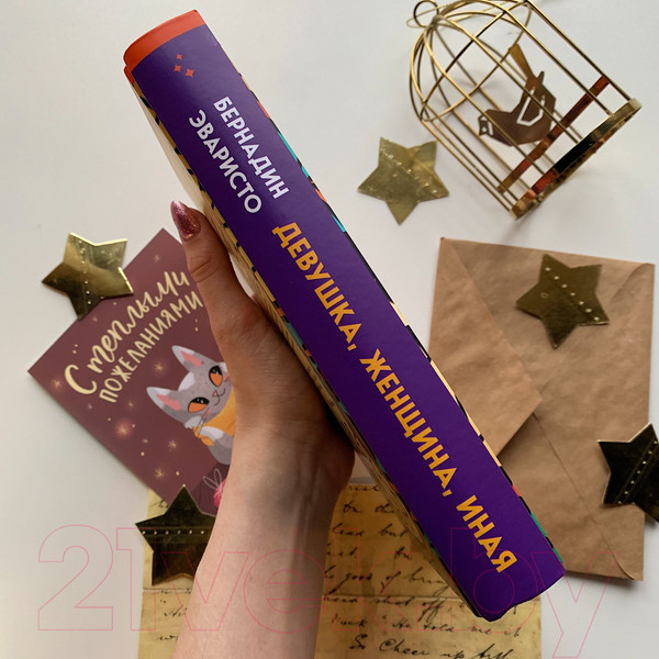 Изображение товара Книга Эксмо Девушка, женщина, иная (Эваристо Б.)