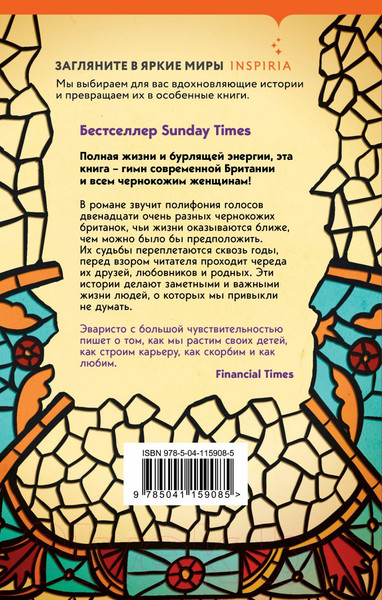 Изображение товара Книга Эксмо Девушка, женщина, иная (Эваристо Б.)