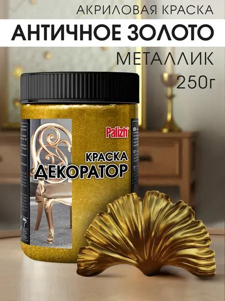 Изображение товара Краска Palizh Декоратор Акриловая (250г, античное золото)