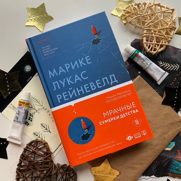 Изображение товара Книга Эксмо Неловкий вечер (Рейневелд М. Л.)