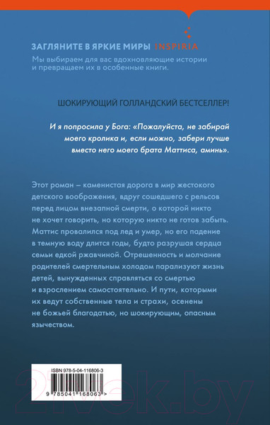 Изображение товара Книга Эксмо Неловкий вечер (Рейневелд М. Л.)