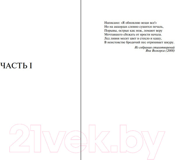 Изображение товара Книга Эксмо Неловкий вечер (Рейневелд М. Л.)