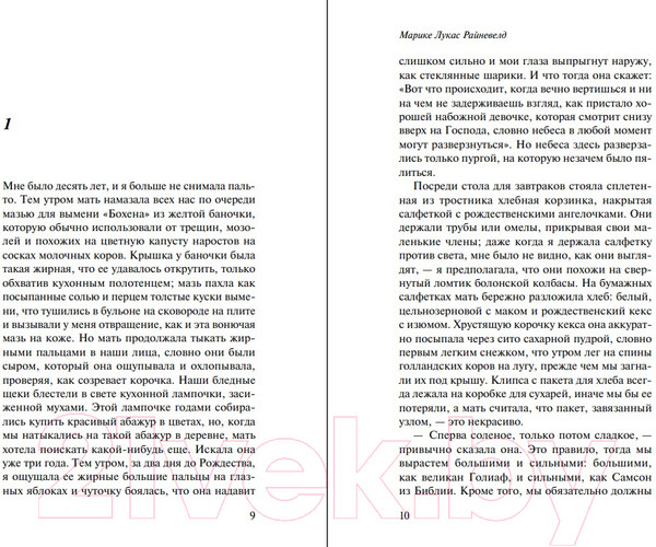 Изображение товара Книга Эксмо Неловкий вечер (Рейневелд М. Л.)