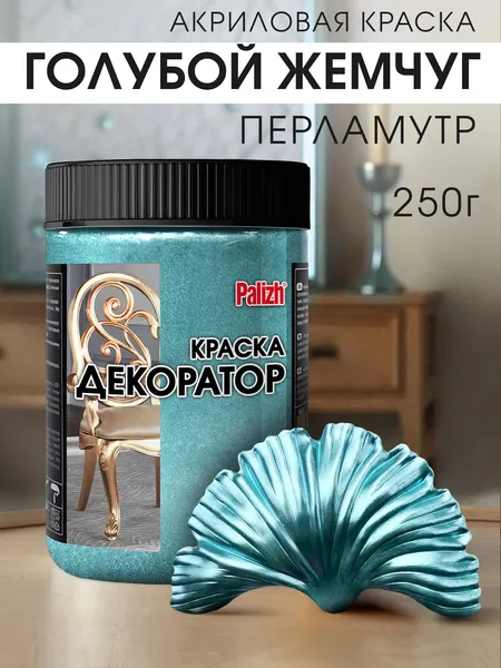 Изображение товара Краска Palizh Декоратор Акриловая (250г, голубой жемчуг)